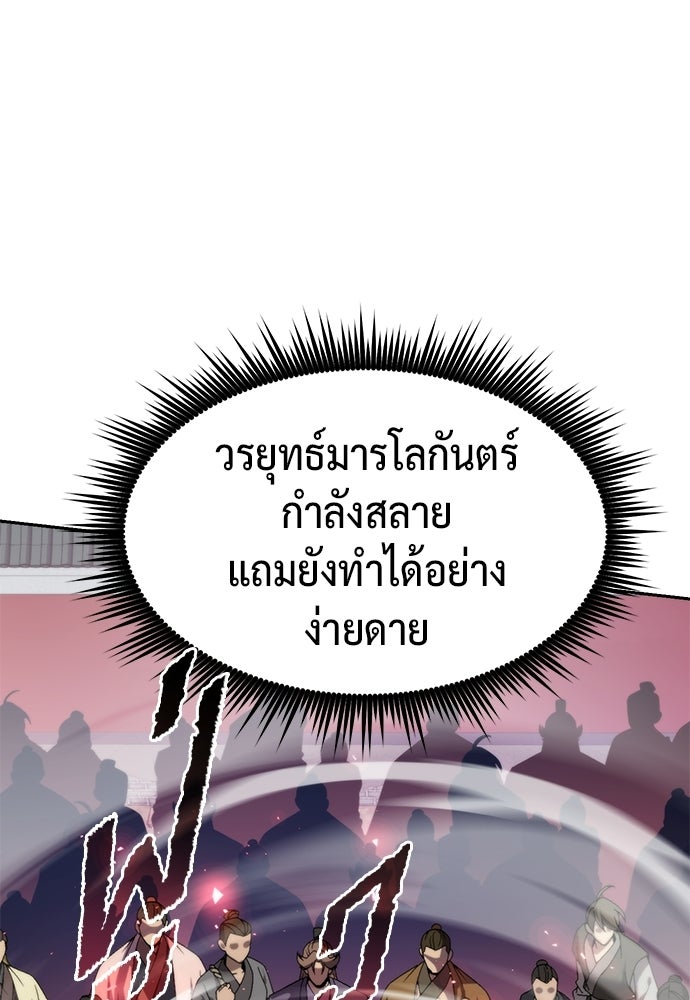 ตำนานการเกิดใหม่ในลัทธิมาร - หน้า 175
