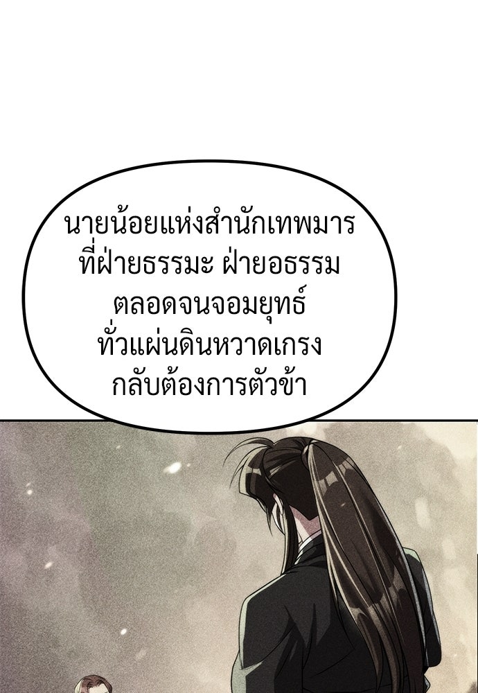 ตำนานการเกิดใหม่ในลัทธิมาร - หน้า 52