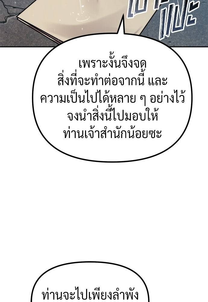 ตำนานการเกิดใหม่ในลัทธิมาร - หน้า 61