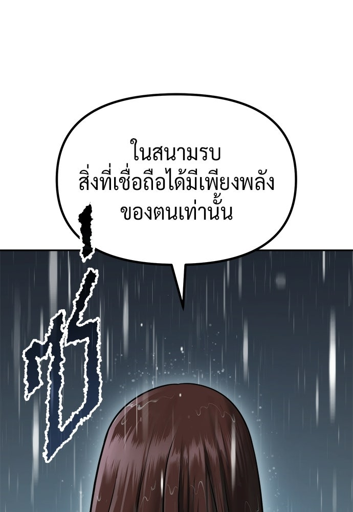 ตำนานการเกิดใหม่ในลัทธิมาร - หน้า 63
