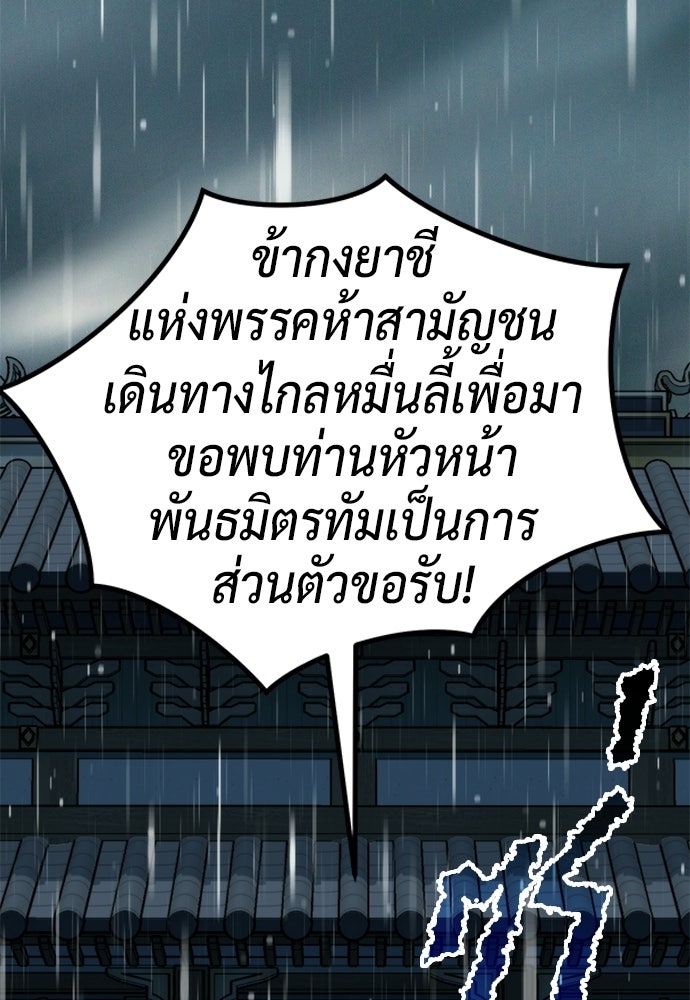 ตำนานการเกิดใหม่ในลัทธิมาร - หน้า 66
