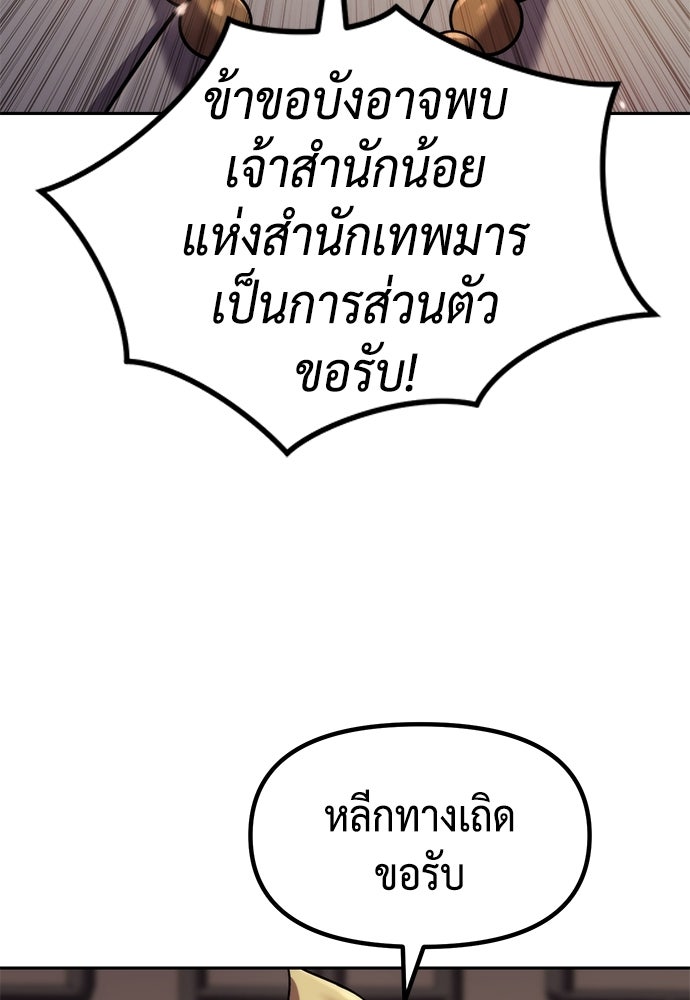 ตำนานการเกิดใหม่ในลัทธิมาร - หน้า 8