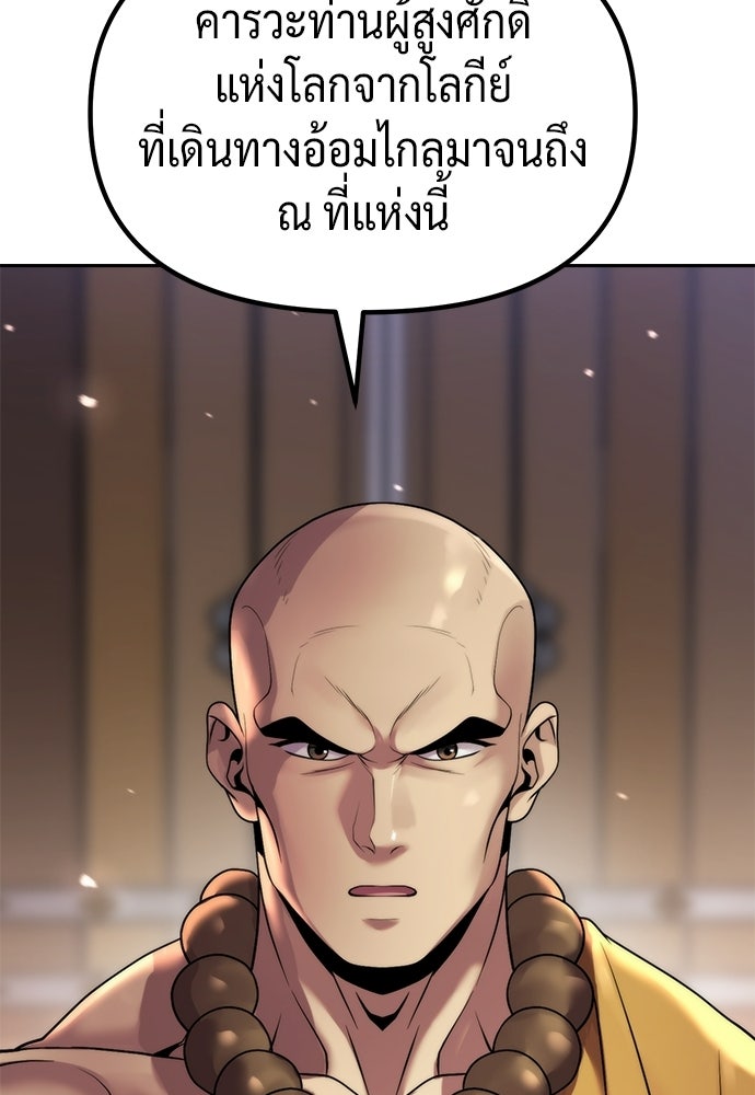ตำนานการเกิดใหม่ในลัทธิมาร - หน้า 80