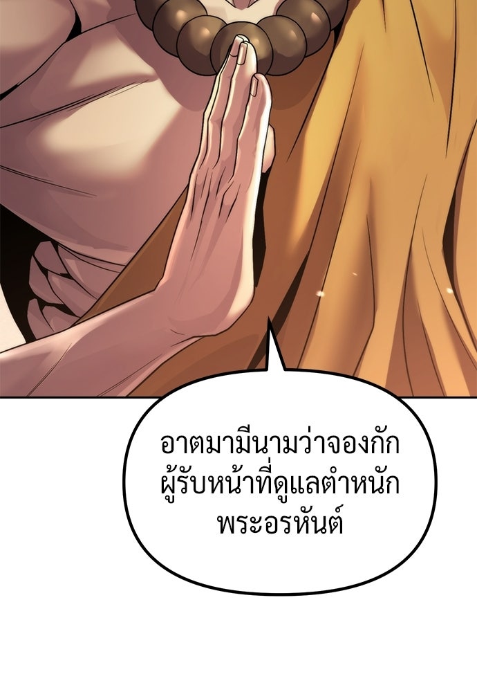 ตำนานการเกิดใหม่ในลัทธิมาร - หน้า 81
