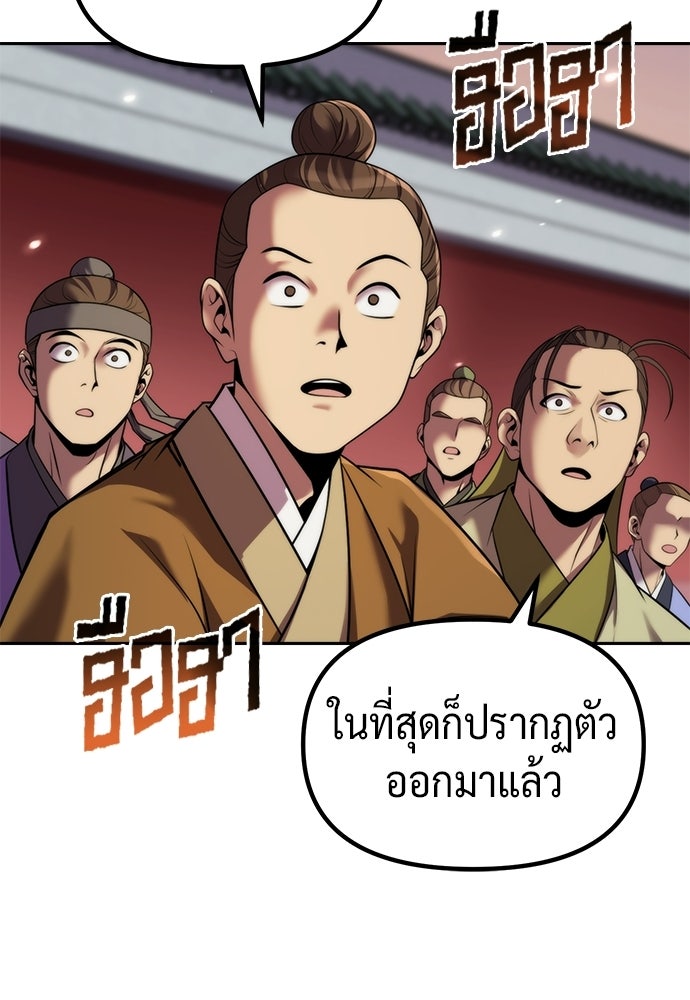 ตำนานการเกิดใหม่ในลัทธิมาร - หน้า 84