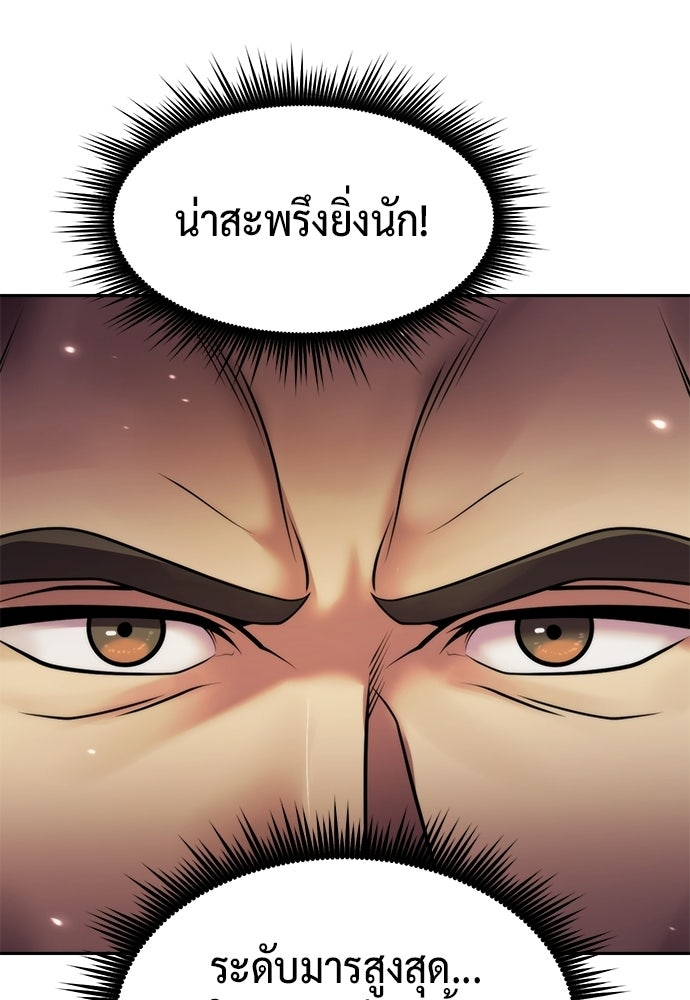 ตำนานการเกิดใหม่ในลัทธิมาร - หน้า 85