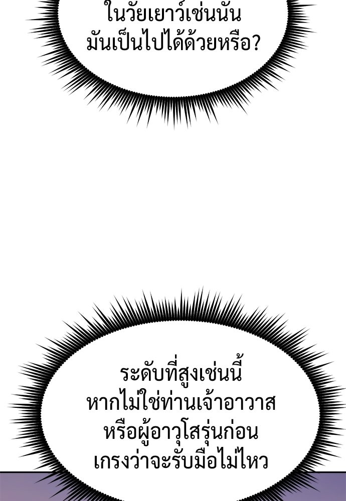 ตำนานการเกิดใหม่ในลัทธิมาร - หน้า 86