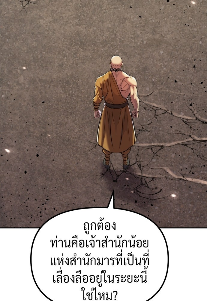ตำนานการเกิดใหม่ในลัทธิมาร - หน้า 91