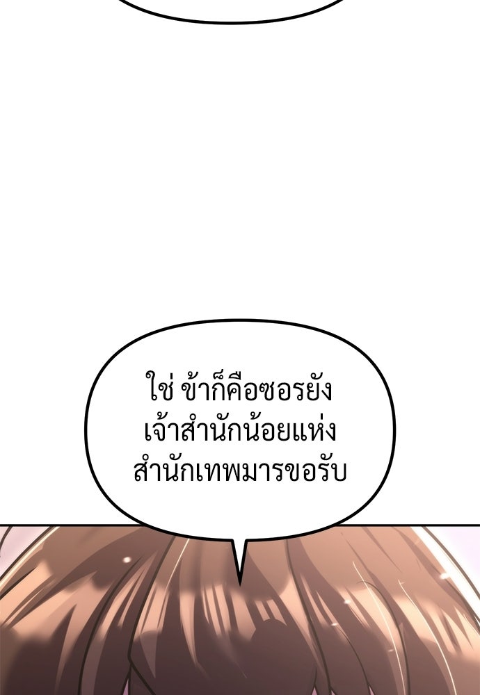 ตำนานการเกิดใหม่ในลัทธิมาร - หน้า 92