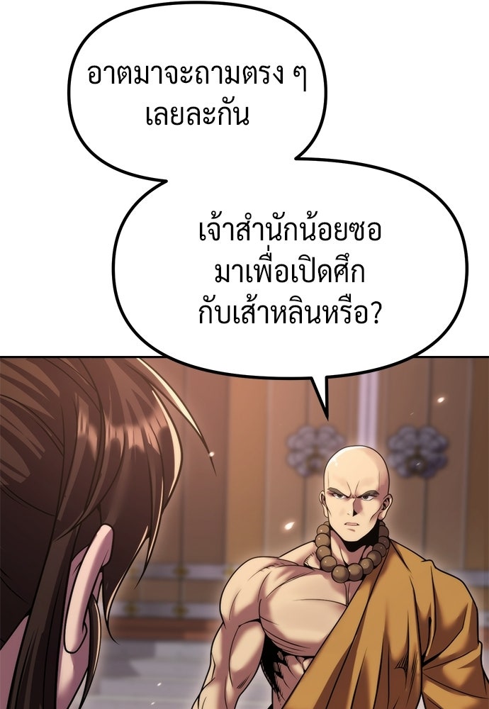 ตำนานการเกิดใหม่ในลัทธิมาร - หน้า 96