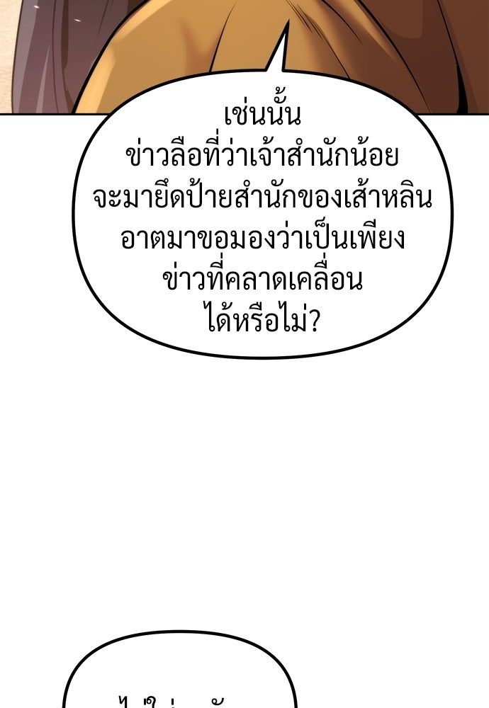 ตำนานการเกิดใหม่ในลัทธิมาร - หน้า 99