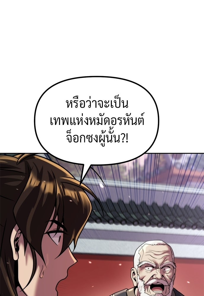 ตำนานการเกิดใหม่ในลัทธิมาร - หน้า 10