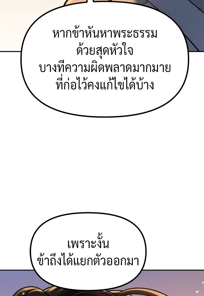 ตำนานการเกิดใหม่ในลัทธิมาร - หน้า 105