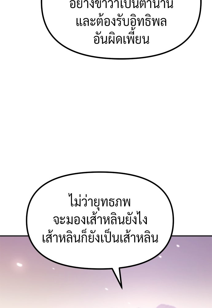 ตำนานการเกิดใหม่ในลัทธิมาร - หน้า 107