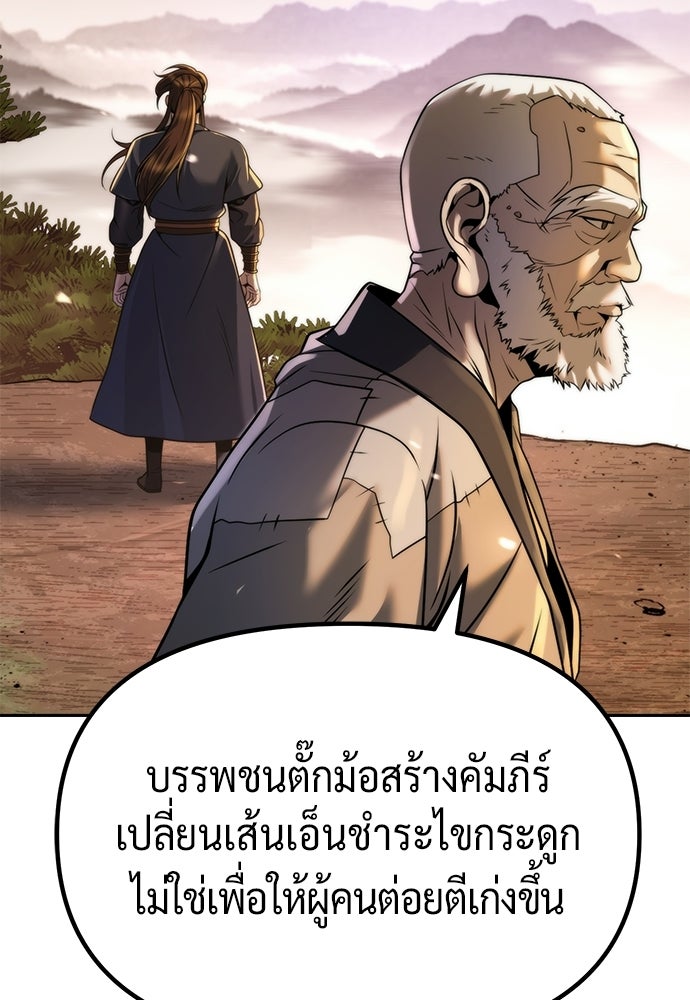 ตำนานการเกิดใหม่ในลัทธิมาร - หน้า 108