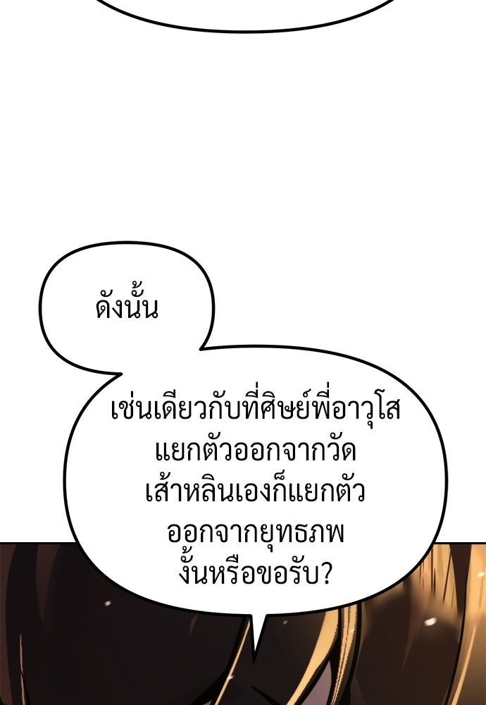 ตำนานการเกิดใหม่ในลัทธิมาร - หน้า 109