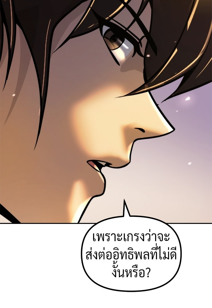 ตำนานการเกิดใหม่ในลัทธิมาร - หน้า 110