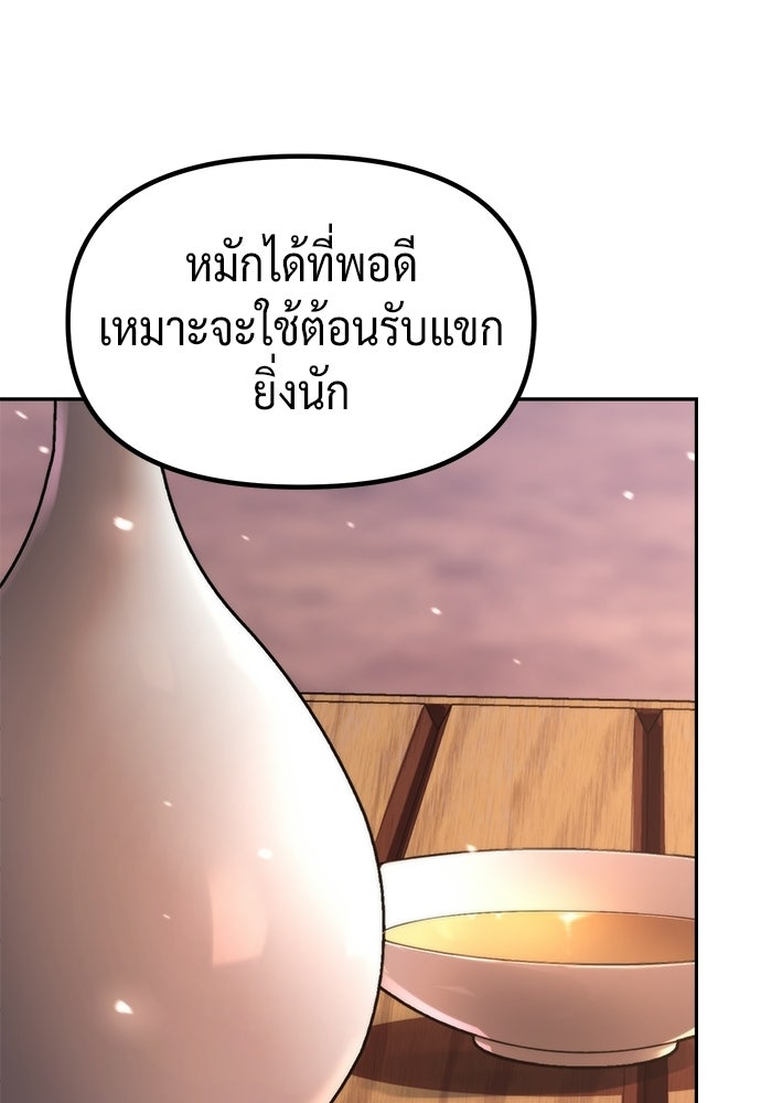 ตำนานการเกิดใหม่ในลัทธิมาร - หน้า 113