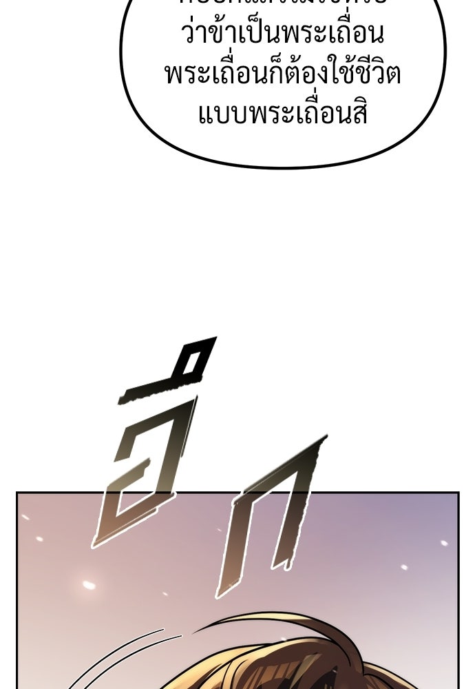 ตำนานการเกิดใหม่ในลัทธิมาร - หน้า 116