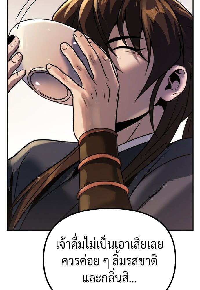 ตำนานการเกิดใหม่ในลัทธิมาร - หน้า 117