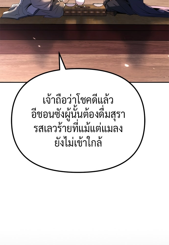 ตำนานการเกิดใหม่ในลัทธิมาร - หน้า 121