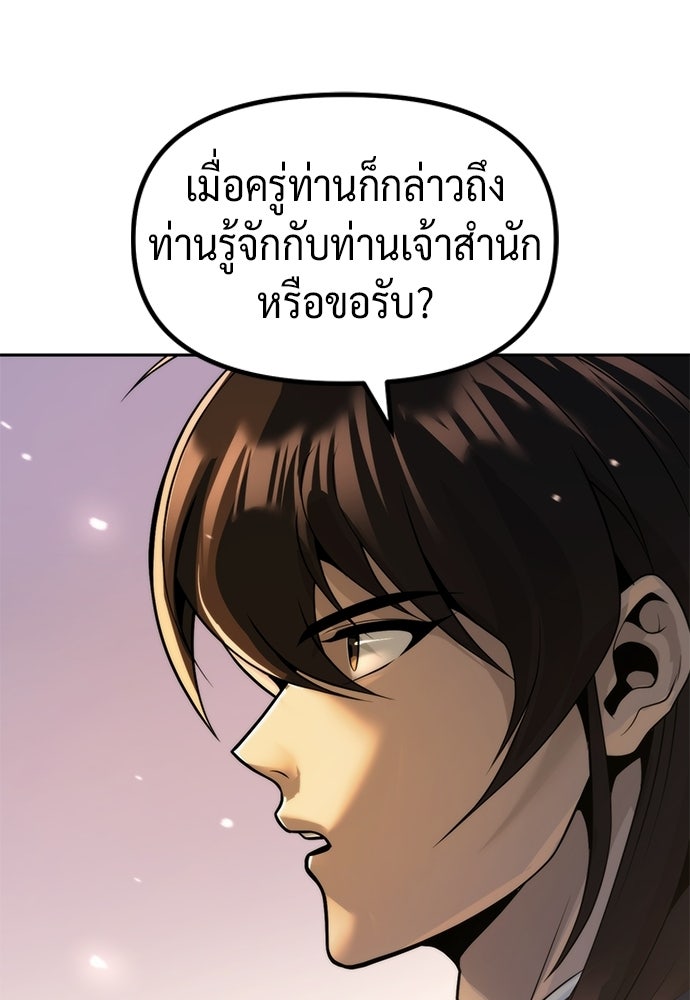 ตำนานการเกิดใหม่ในลัทธิมาร - หน้า 127