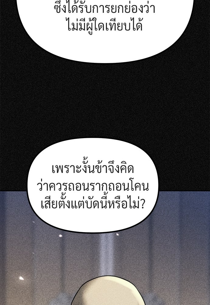 ตำนานการเกิดใหม่ในลัทธิมาร - หน้า 133