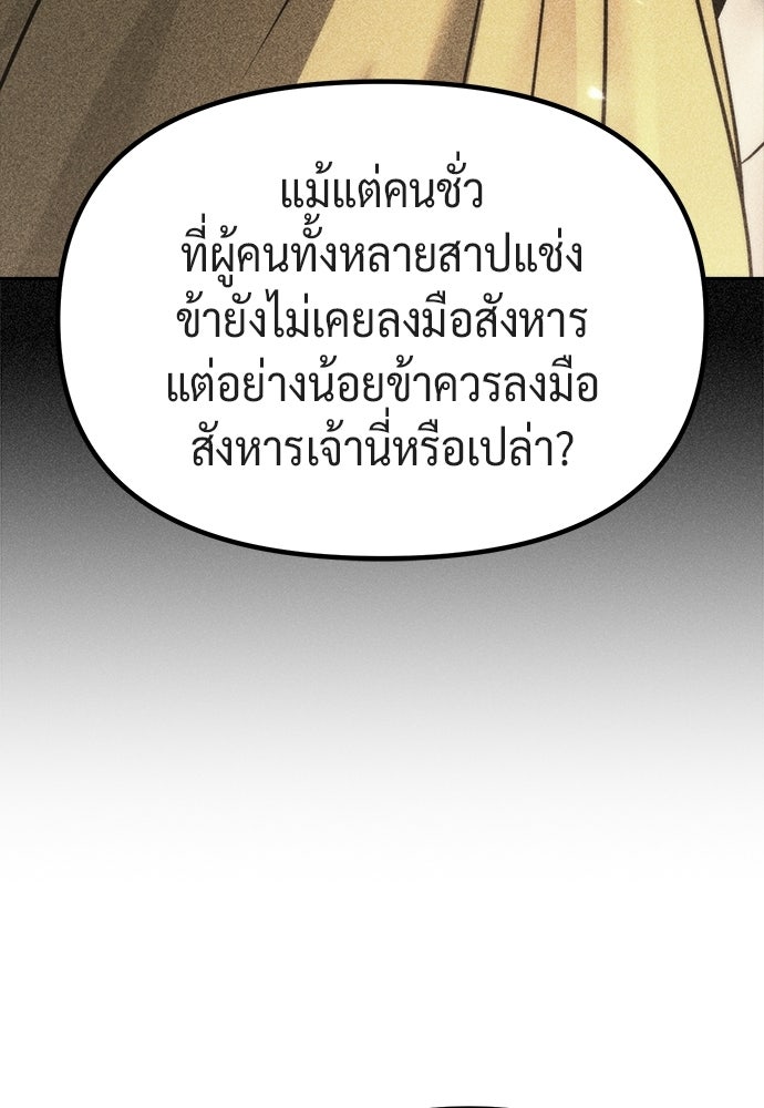 ตำนานการเกิดใหม่ในลัทธิมาร - หน้า 135