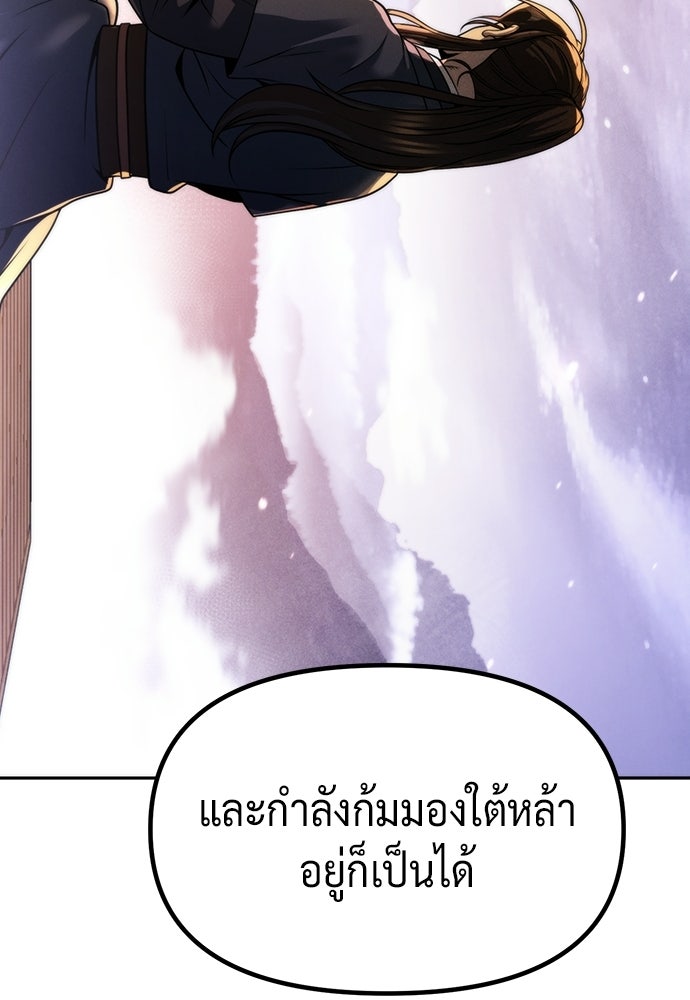 ตำนานการเกิดใหม่ในลัทธิมาร - หน้า 143