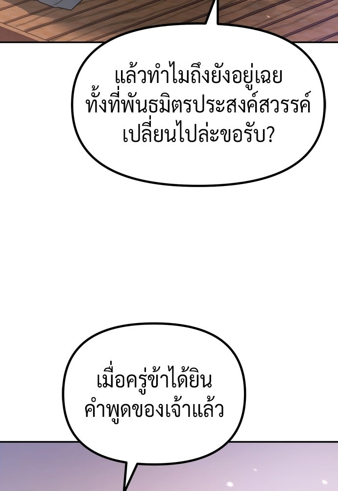 ตำนานการเกิดใหม่ในลัทธิมาร - หน้า 147