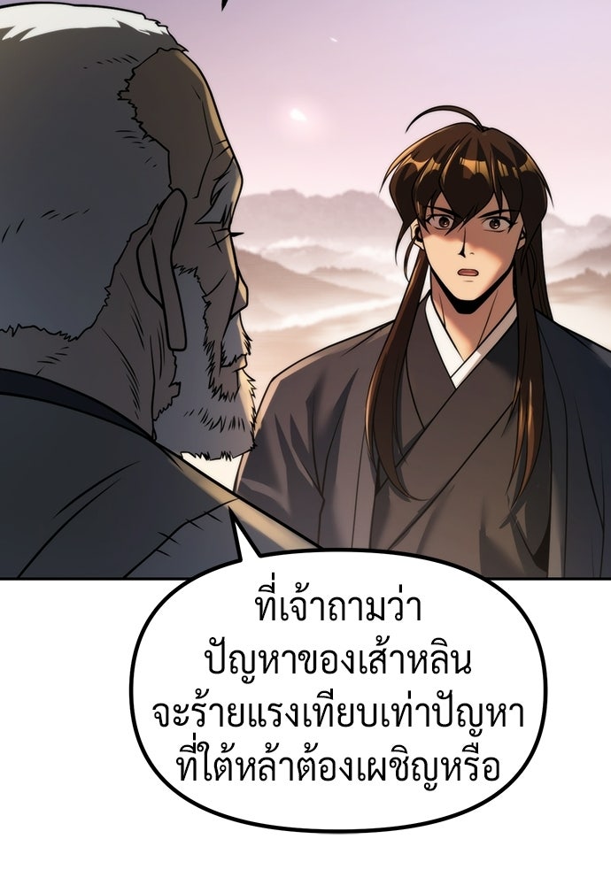 ตำนานการเกิดใหม่ในลัทธิมาร - หน้า 148