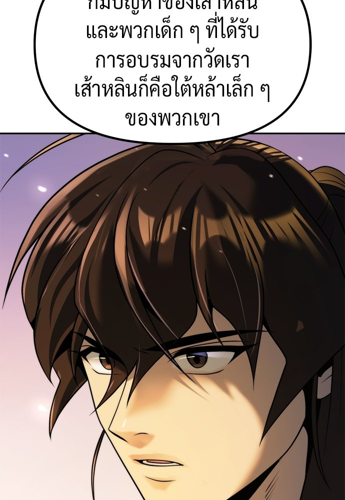 ตำนานการเกิดใหม่ในลัทธิมาร - หน้า 151