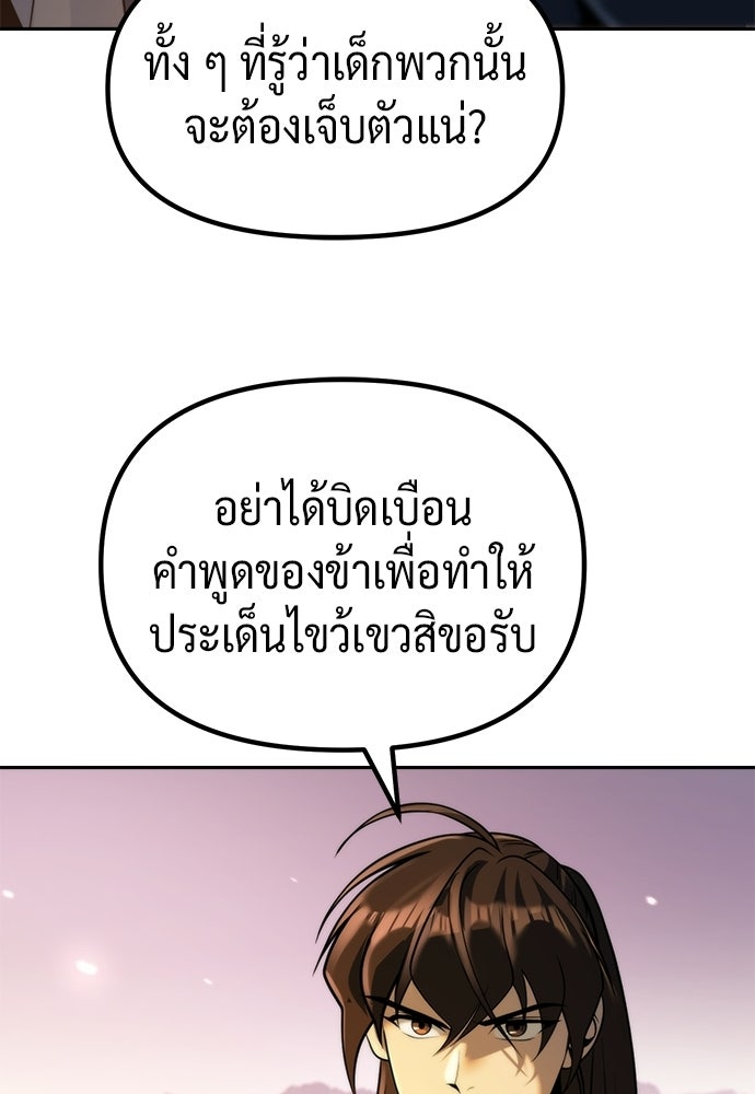 ตำนานการเกิดใหม่ในลัทธิมาร - หน้า 154