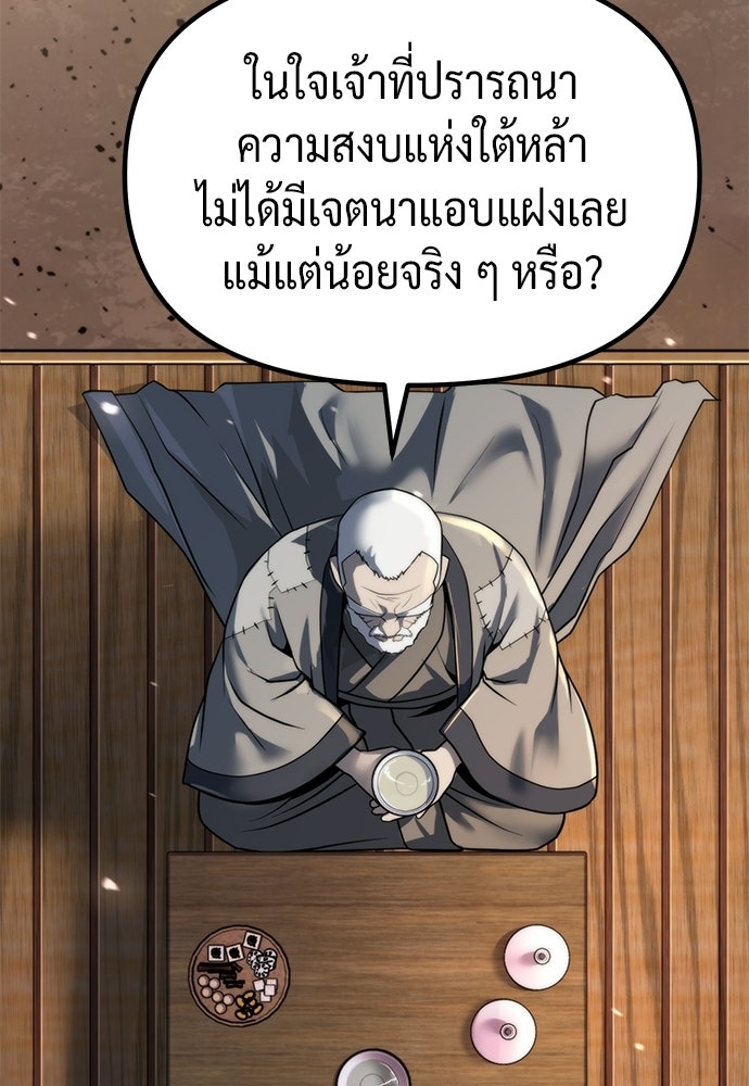 ตำนานการเกิดใหม่ในลัทธิมาร - หน้า 158