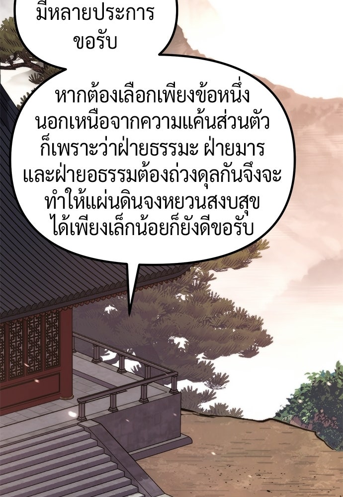 ตำนานการเกิดใหม่ในลัทธิมาร - หน้า 164