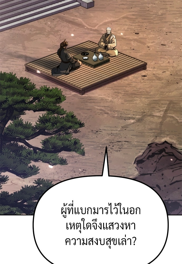 ตำนานการเกิดใหม่ในลัทธิมาร - หน้า 165