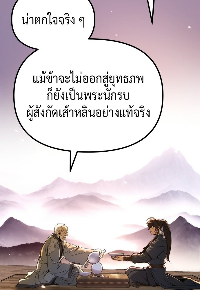 ตำนานการเกิดใหม่ในลัทธิมาร - หน้า 173