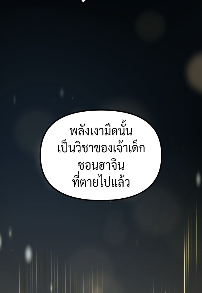 ตำนานการเกิดใหม่ในลัทธิมาร - หน้า 183
