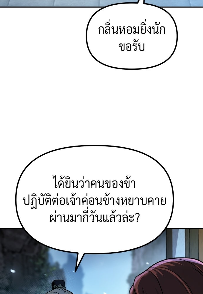ตำนานการเกิดใหม่ในลัทธิมาร - หน้า 33