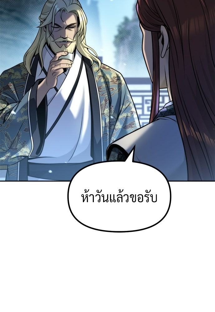 ตำนานการเกิดใหม่ในลัทธิมาร - หน้า 34