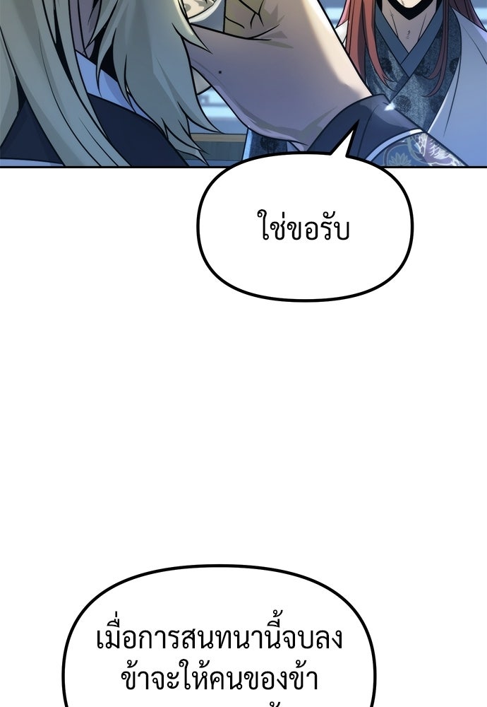 ตำนานการเกิดใหม่ในลัทธิมาร - หน้า 36