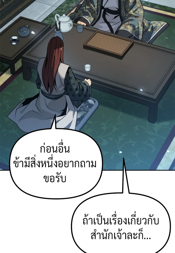 ตำนานการเกิดใหม่ในลัทธิมาร - หน้า 40