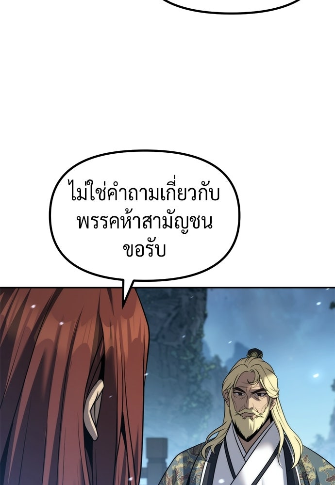 ตำนานการเกิดใหม่ในลัทธิมาร - หน้า 41