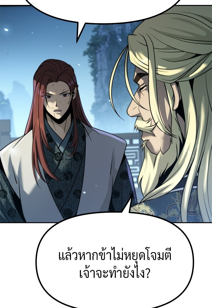 ตำนานการเกิดใหม่ในลัทธิมาร - หน้า 43
