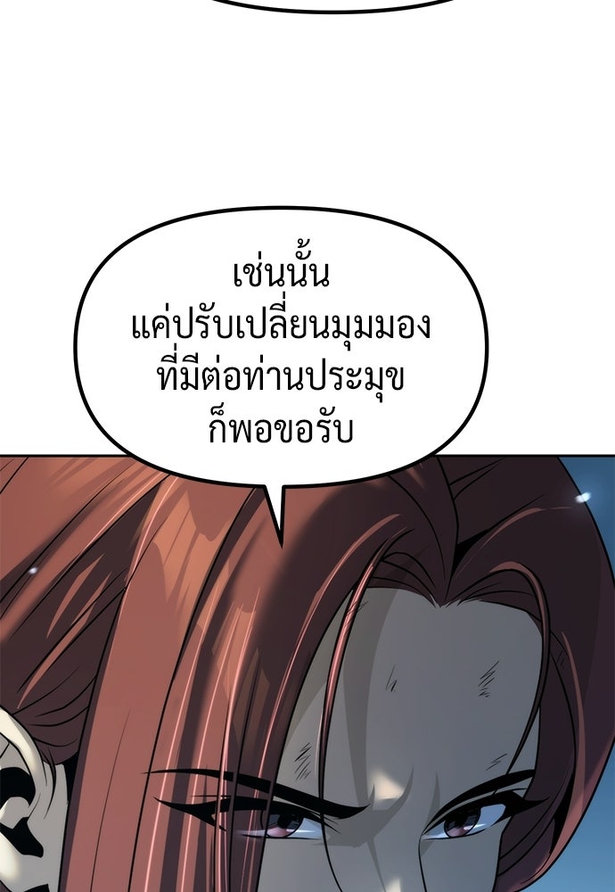 ตำนานการเกิดใหม่ในลัทธิมาร - หน้า 44