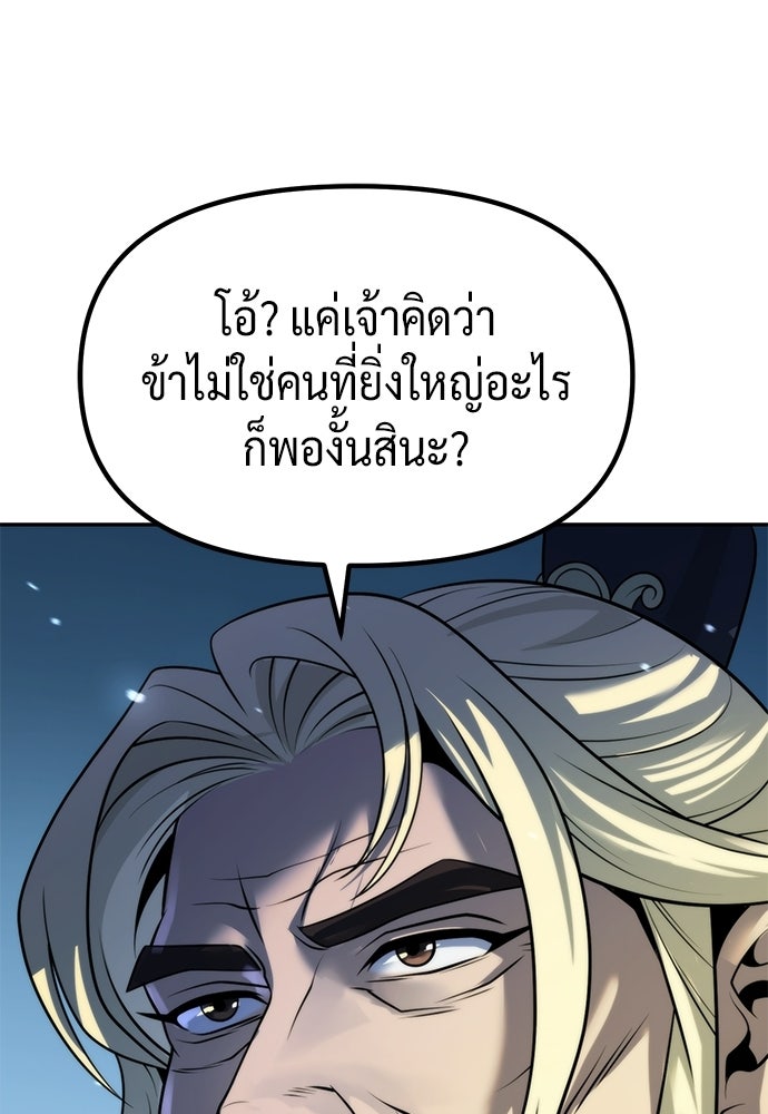 ตำนานการเกิดใหม่ในลัทธิมาร - หน้า 46
