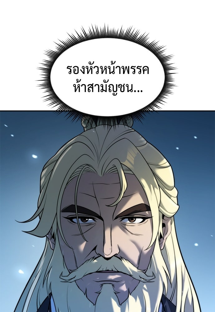 ตำนานการเกิดใหม่ในลัทธิมาร - หน้า 51