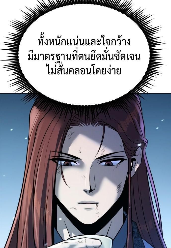 ตำนานการเกิดใหม่ในลัทธิมาร - หน้า 53