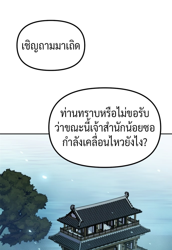 ตำนานการเกิดใหม่ในลัทธิมาร - หน้า 56