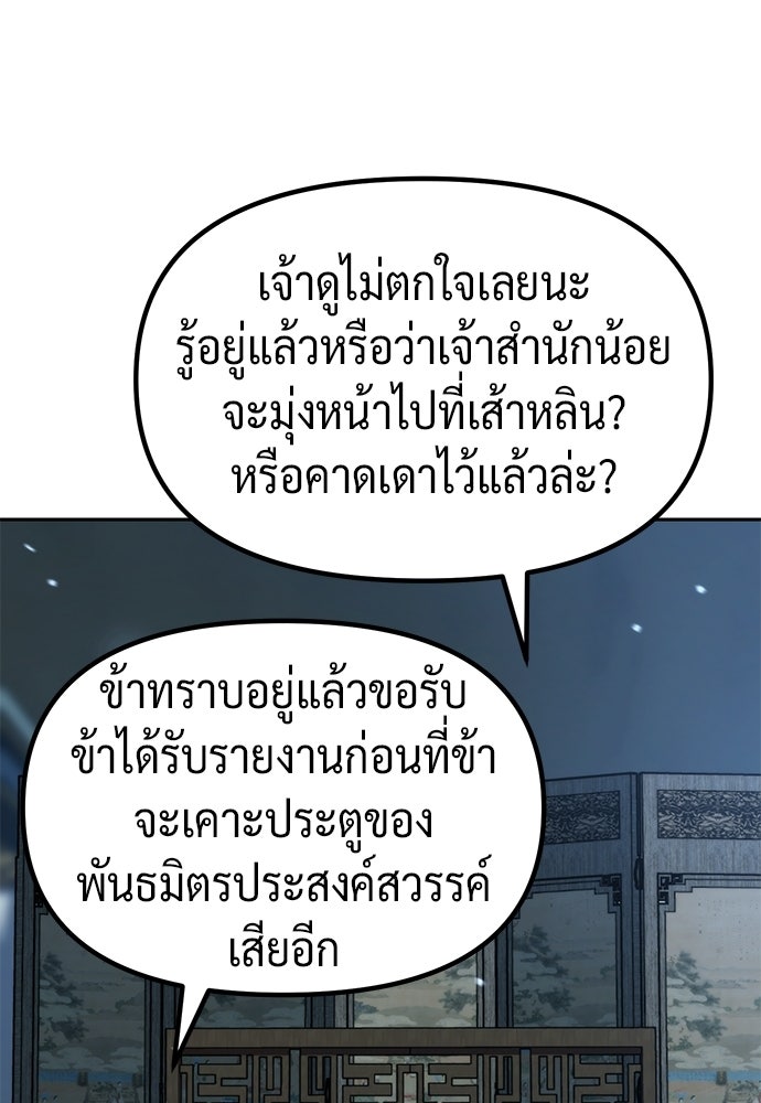ตำนานการเกิดใหม่ในลัทธิมาร - หน้า 58